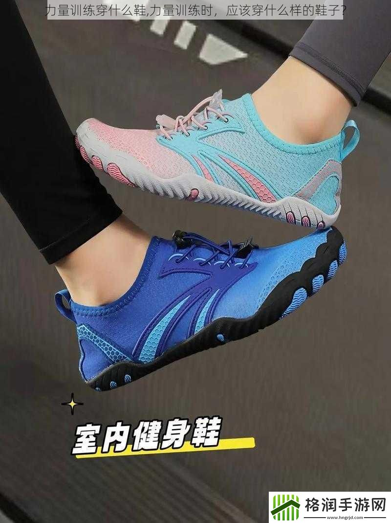 力量训练穿什么鞋