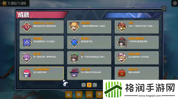 妖精幻想乡全成就一览