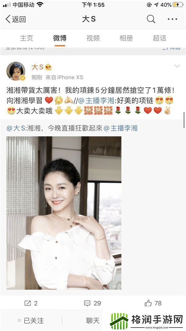 想不到的神交集李湘带货大S项链狂卖12000条