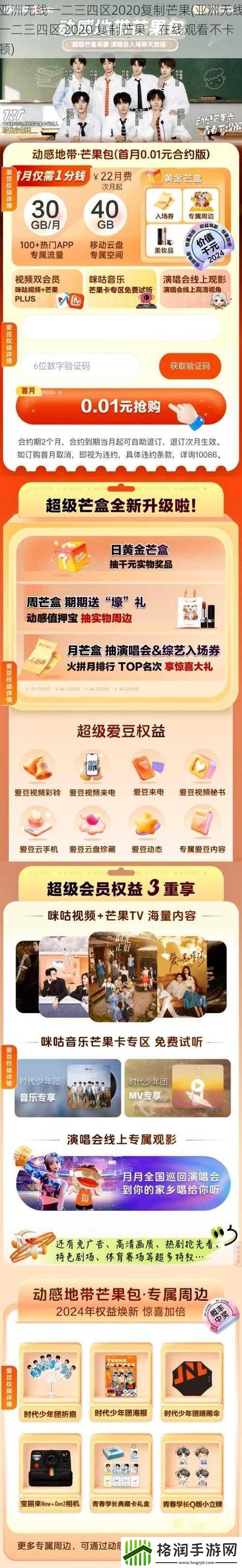 亚洲无线一二三四区2020复制芒果