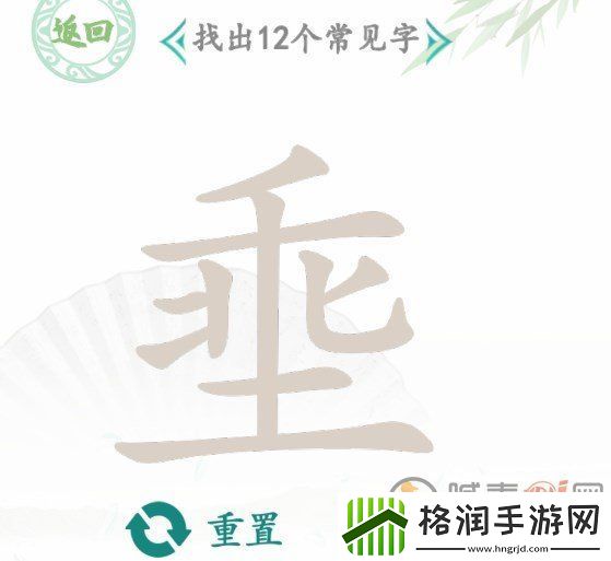 汉字找茬王找字埀怎么过