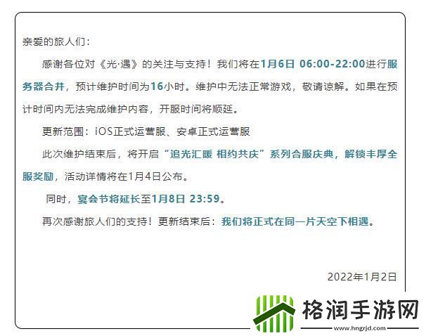 光遇合服具体时间介绍