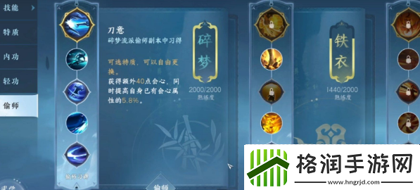 逆水寒手游偷师怎么玩