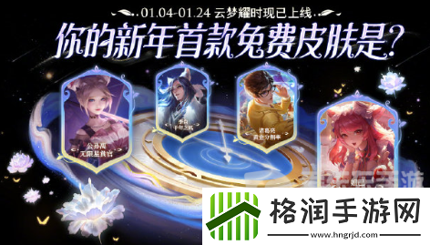 王者荣耀云梦曜时怎么领取皮肤