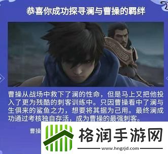 王者荣耀曹操是如何结识澜的答案