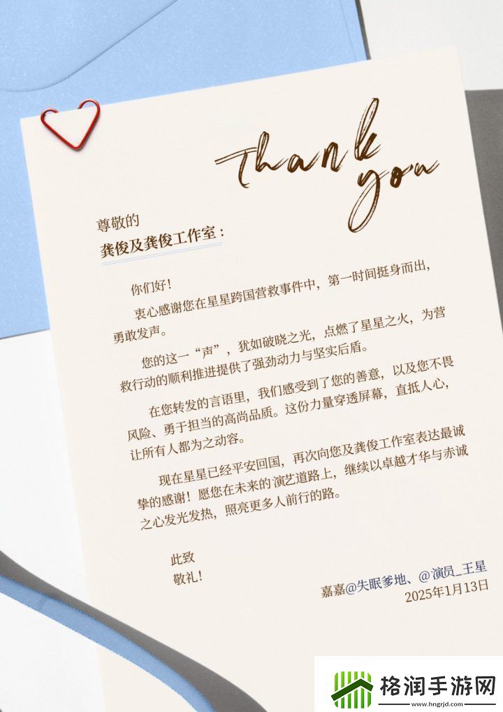 王星和女友感谢友给龚俊、张大大写信