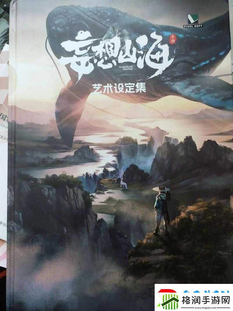 深入探索妄想山海幻境