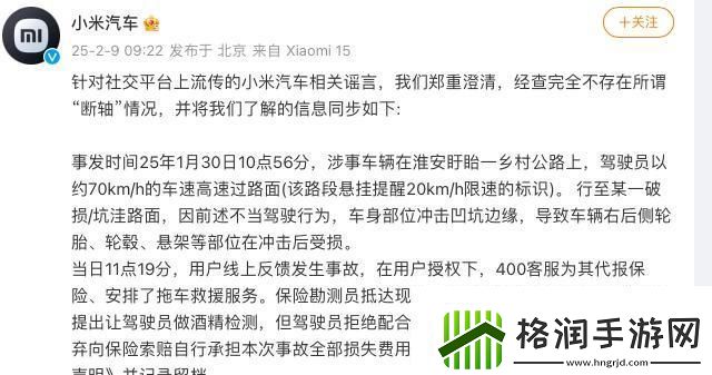 小米回应SU7断轴事件非产品质量问题