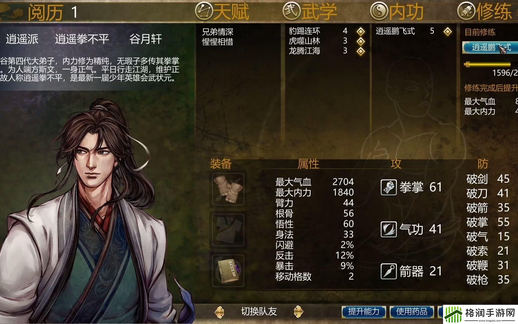 侠客风云传前传全剧情完美走法是什么