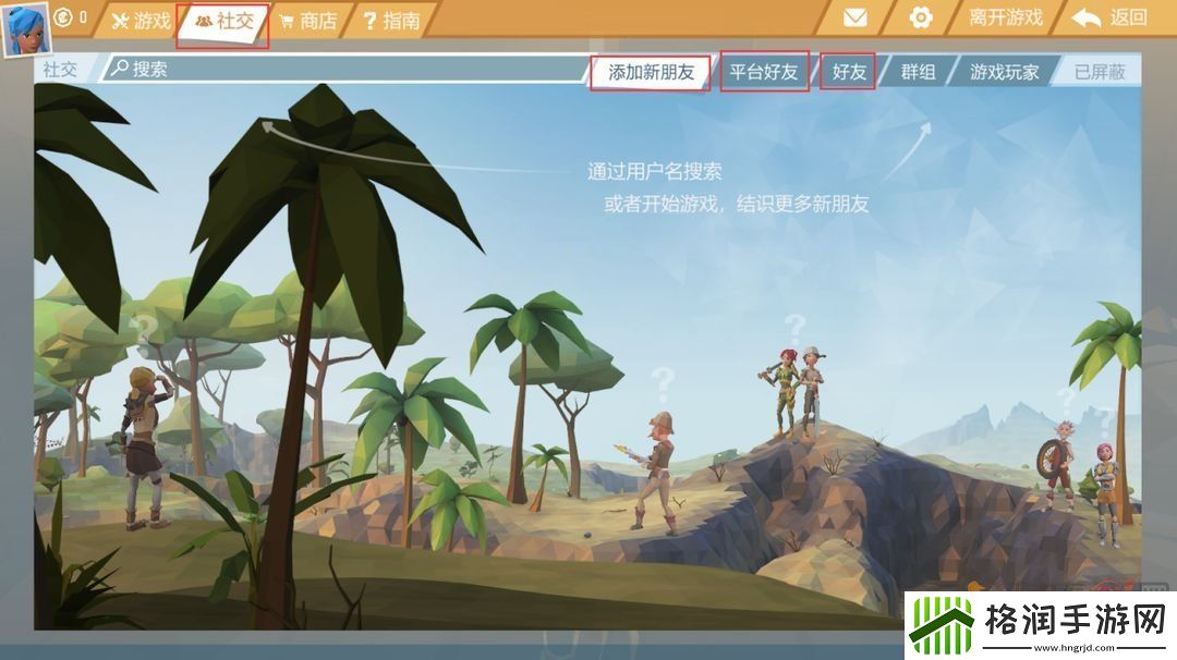 艾兰岛怎么加好友