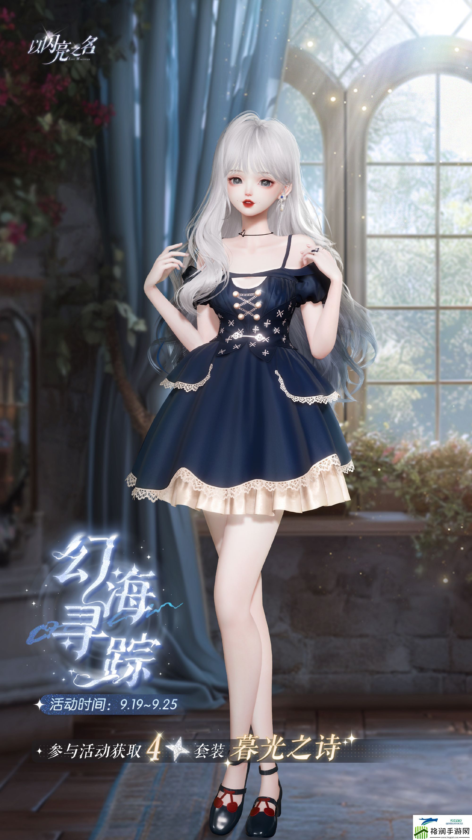 以闪亮之名暮光之诗套装活动介绍