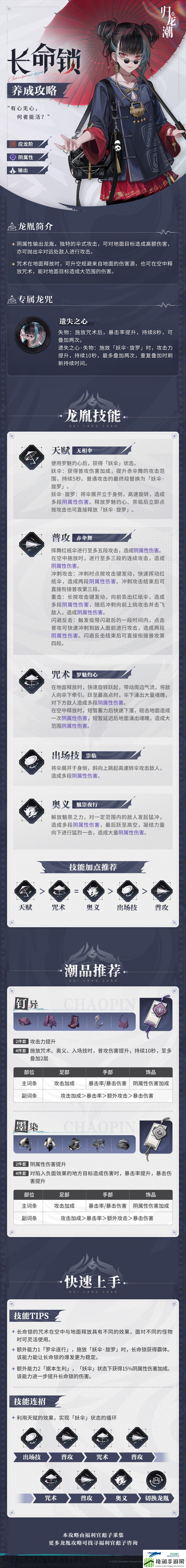 归龙潮长命锁养成攻略