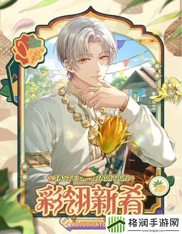 未定事件簿彩翎新肴限时活动玩法