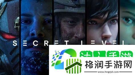 爱死机团队秘密关卡现已开播！首播八集