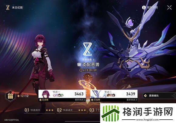 崩坏星穹铁道8月5日末日幻影怎么打