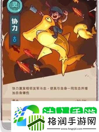 咸鱼之王协力鱼面板属性全解析