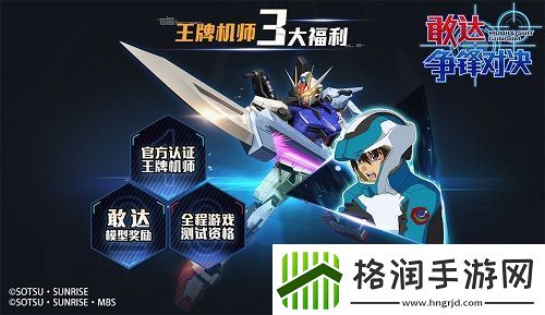 敢达争锋对决登陆萤火虫