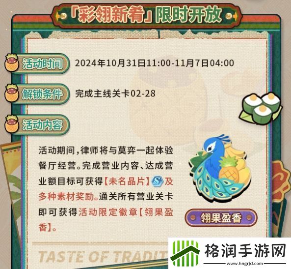 未定事件簿彩翎新肴限时活动玩法