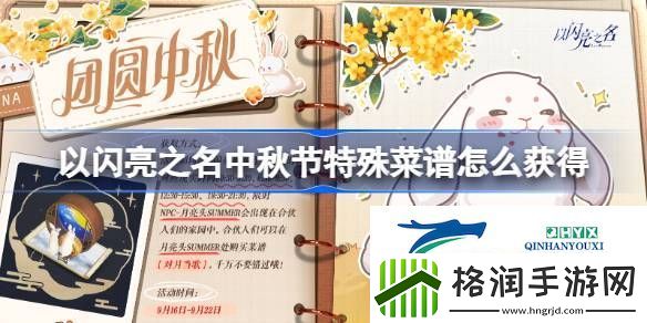 对月当歌菜谱活动介绍