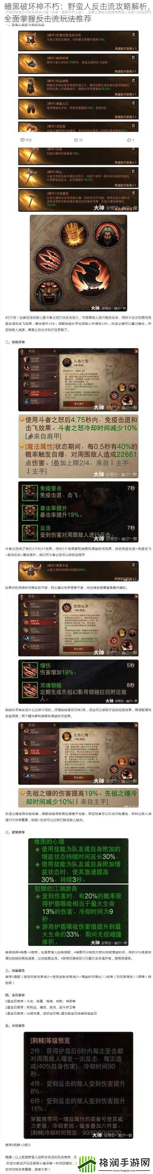 暗黑破坏神不朽