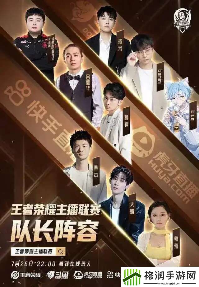 王者荣耀老王杯选人结果是什么