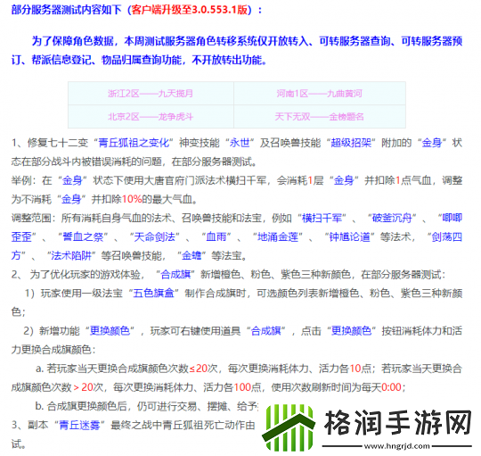 梦幻西游2月11日维护解读