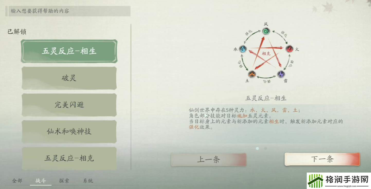 仙剑世界开荒攻略