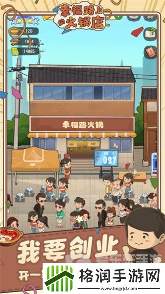 幸福路上的火锅店如何快速升级