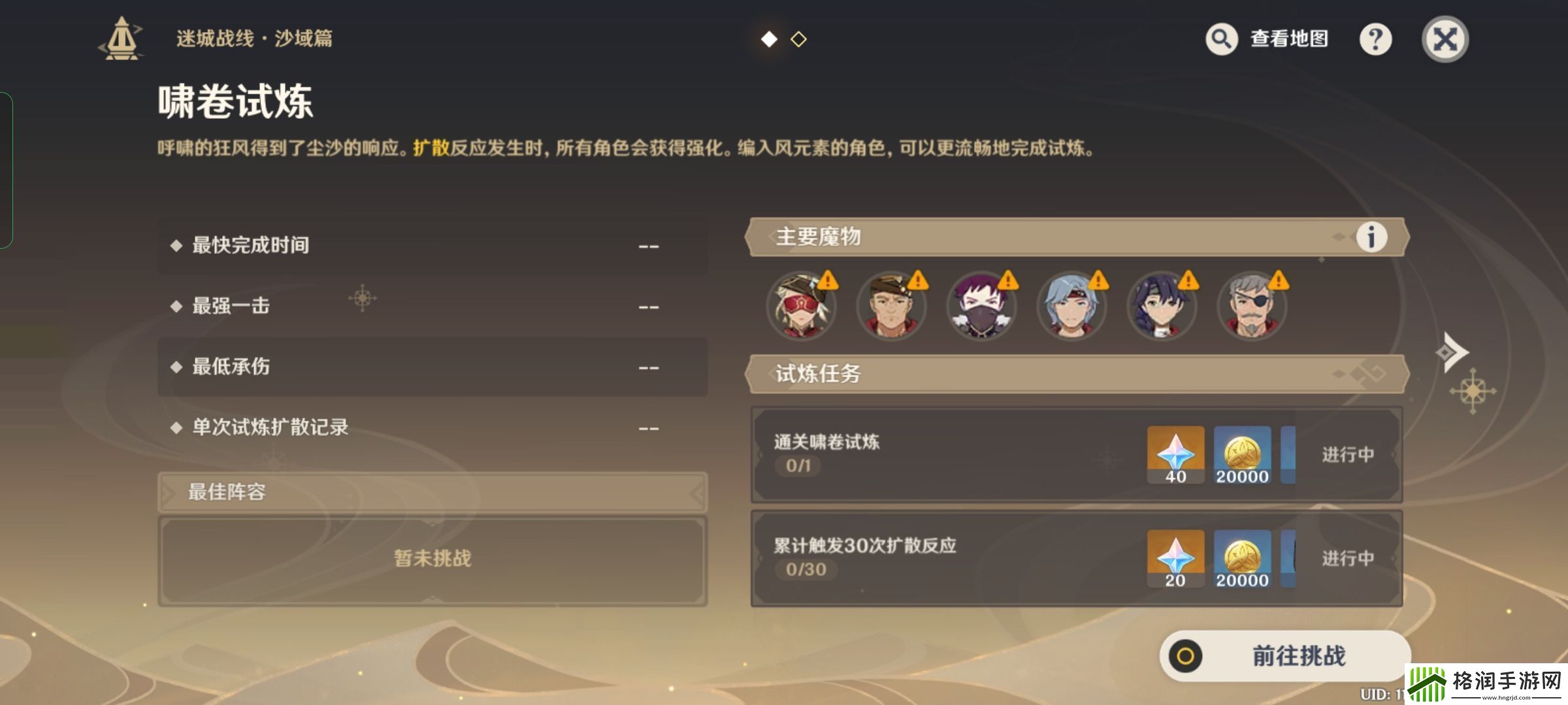 原神3.3迷城战线沙域篇啸卷试炼流程