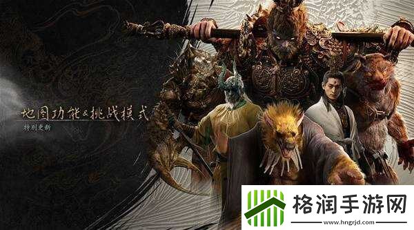 黑神话悟空更新了什么