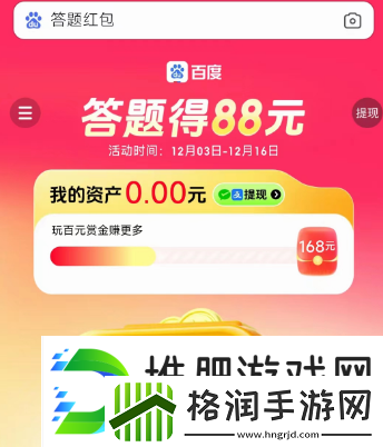 百度红包活动入口2025