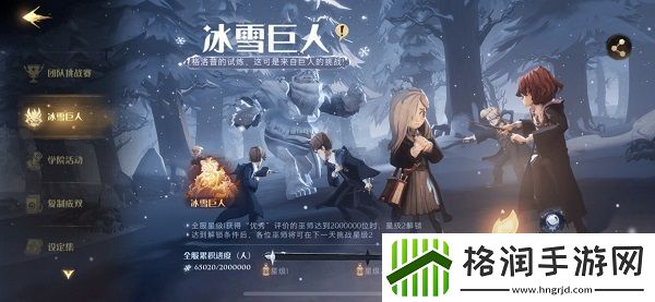 哈利波特魔法觉醒冰雪巨人玩法攻略