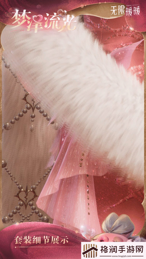 无限暖暖能力套装梦泽流光情报一览