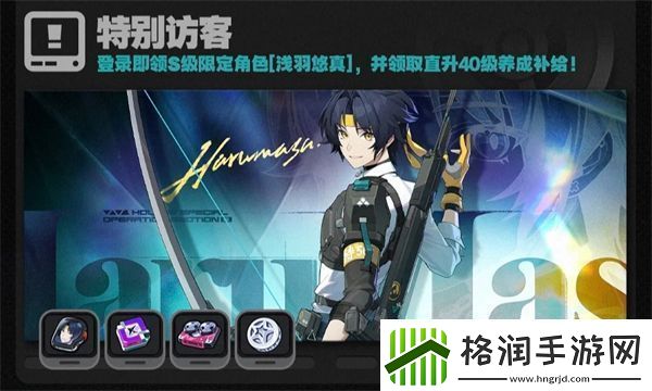 绝区零1.4版本浅羽悠真怎么免费领取