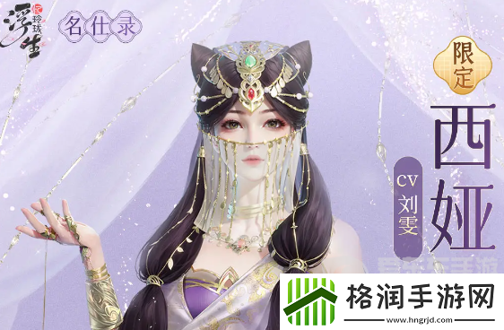 浮生忆玲珑随从搭配怎么