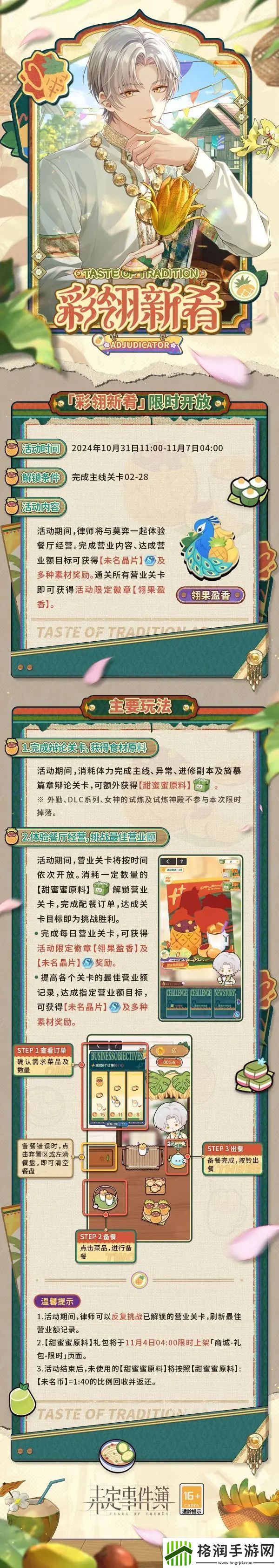 未定事件簿彩翎新肴限时活动玩法