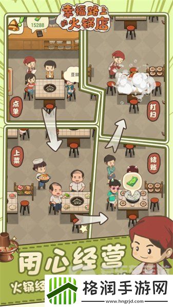 幸福路上的火锅店如何快速升级