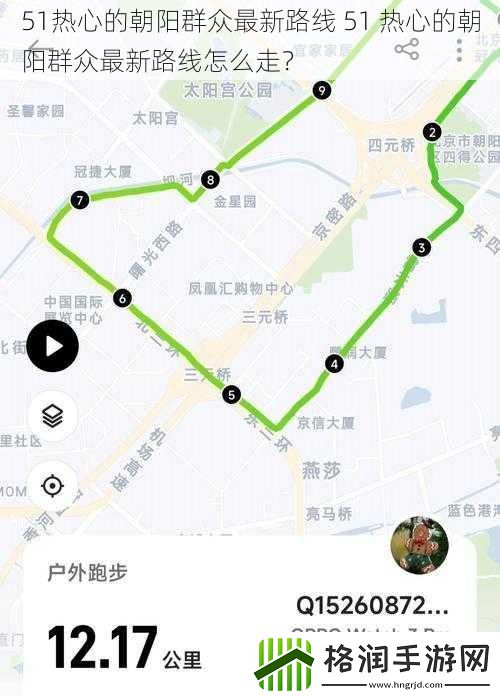 51热心的朝阳群众最新路线