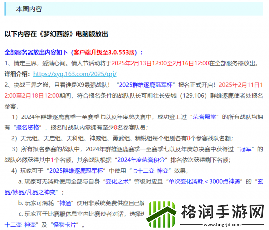 梦幻西游2月11日维护解读