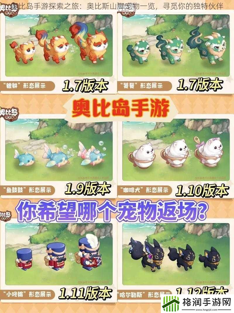 奥比岛手游探索之旅