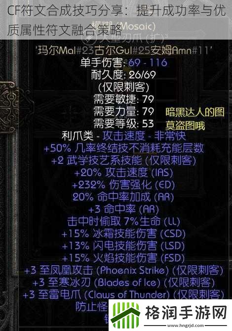 CF符文合成技巧分享