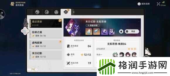 崩坏星穹铁道8月5日末日幻影怎么打