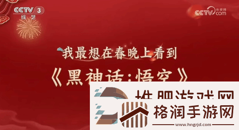 牌面拉满!黑神话或亮相春晚引爆热搜