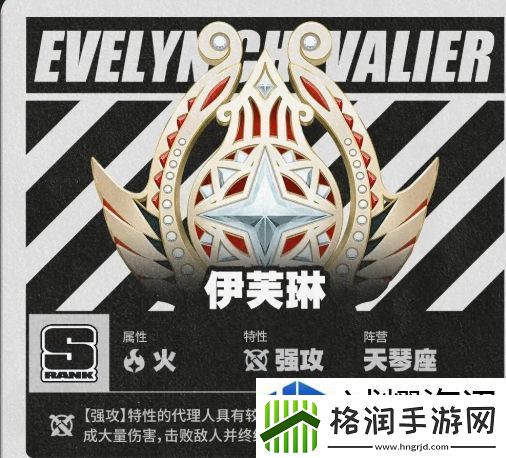 绝区零伊芙琳代理人角色是怎么样的