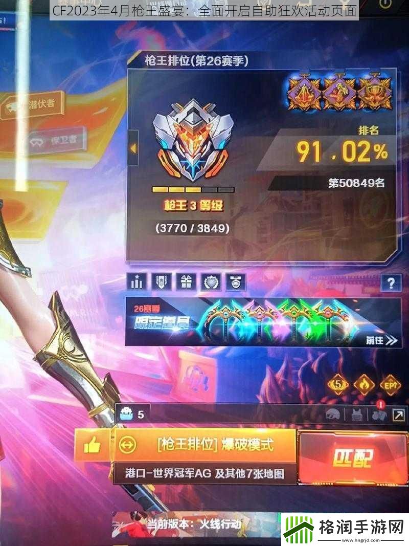 CF2023年4月枪王盛宴