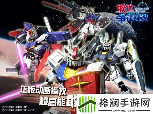 敢达争锋对决登陆萤火虫