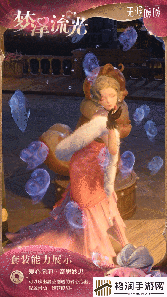 无限暖暖能力套装梦泽流光情报一览