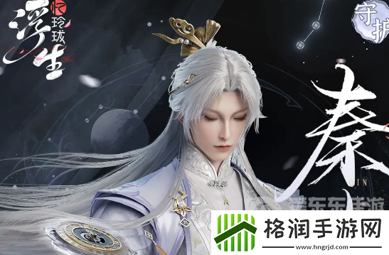 浮生忆玲珑随从搭配怎么