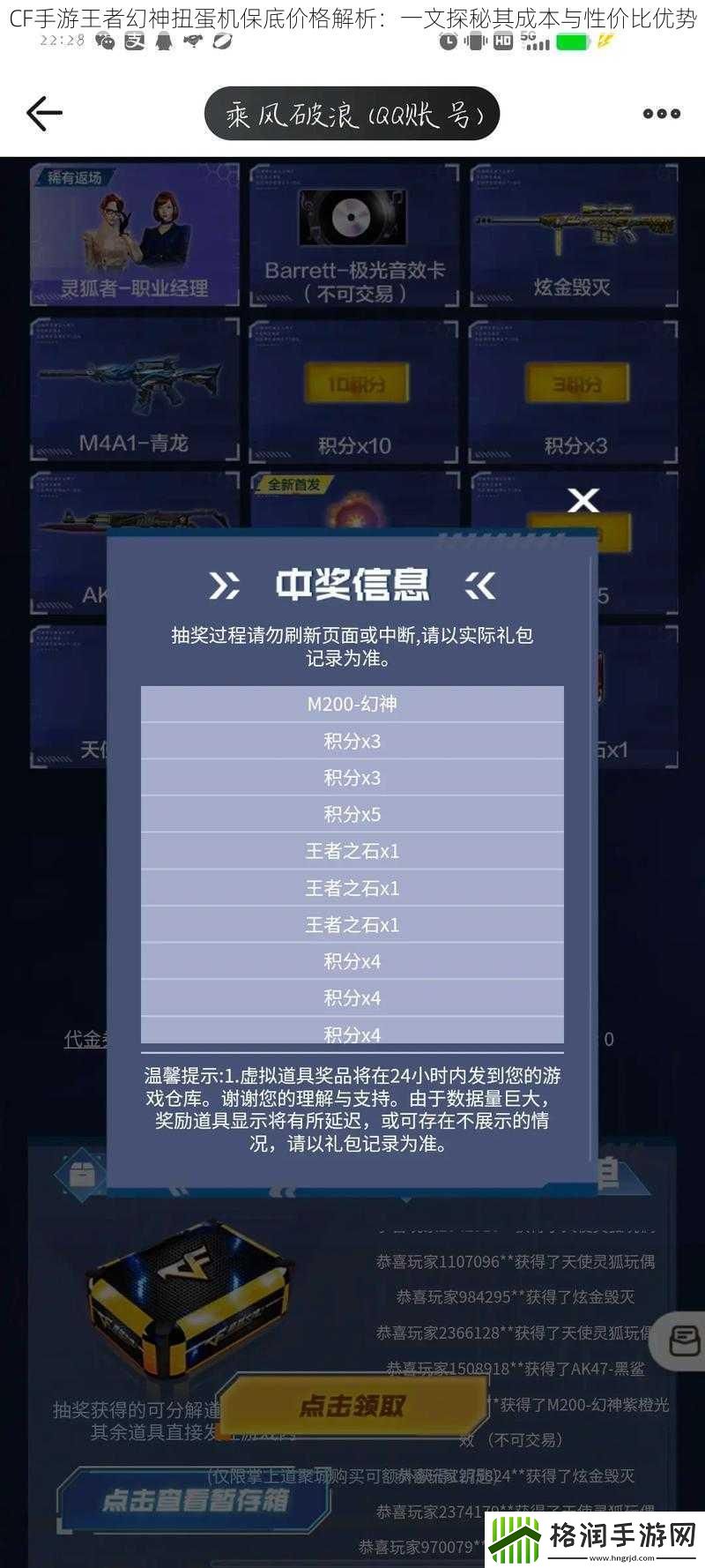 CF手游王者幻神扭蛋机保底价格解析
