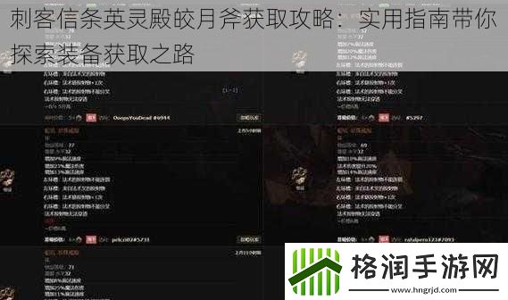 刺客信条英灵殿皎月斧获取攻略